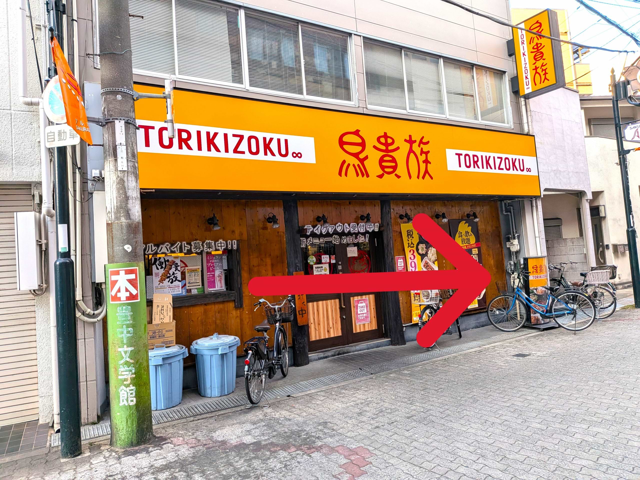 鳥貴族 岡町店を左手に通過します